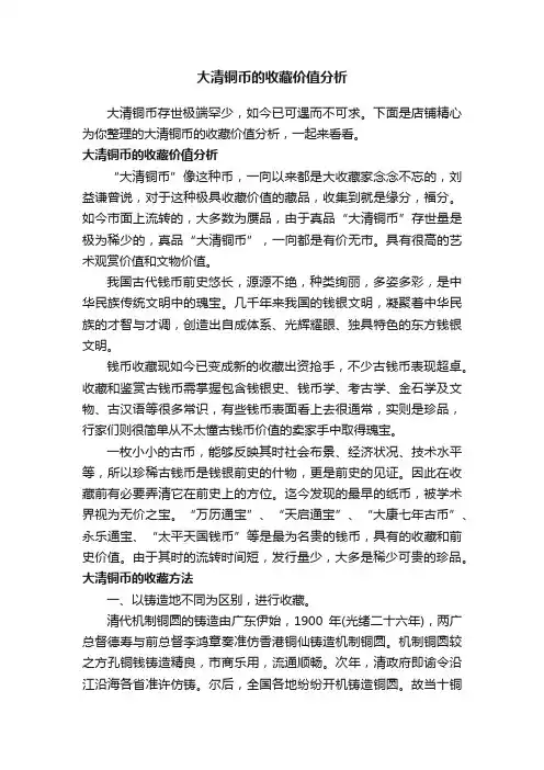 大清铜币的收藏价值分析