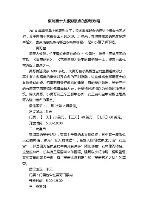 柬埔寨十大旅游景点的游玩攻略