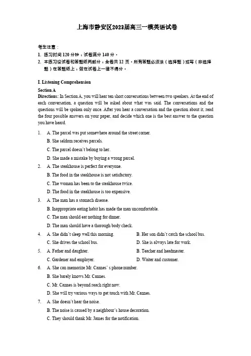 上海市静安区2023届高三一模英语试卷(含答案)