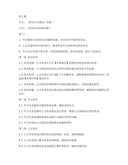 饮用水承包协议书范本(3篇)