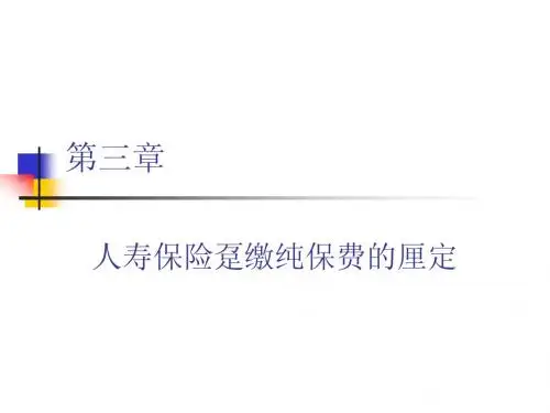 精算原理4