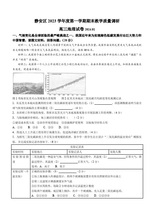 2024年上海市静安区高三上学期期末教学质量检测地理试卷