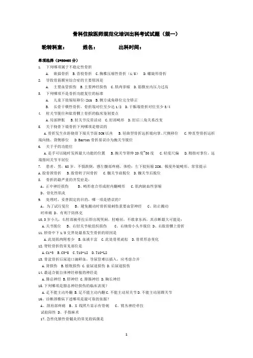 1年级骨科规培出科考试题