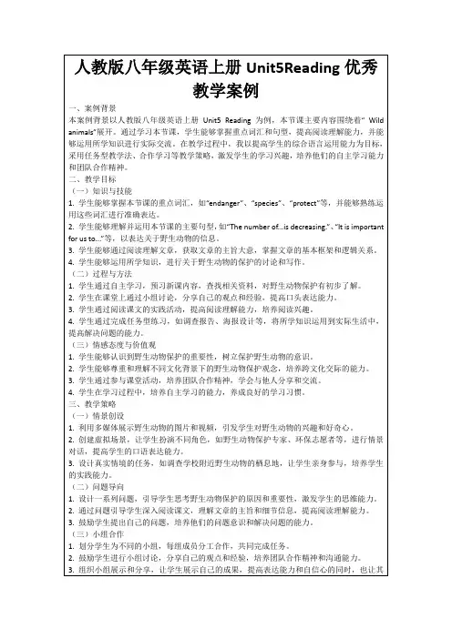 人教版八年级英语上册Unit5Reading优秀教学案例