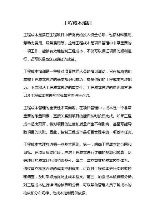 工程成本培训