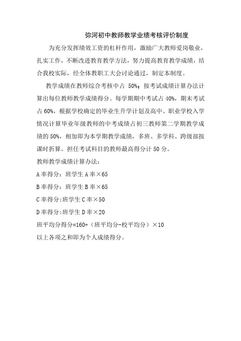 教学业绩考核评价制度