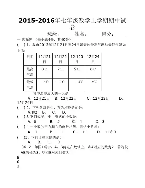 2015-2016年七年级上学期期中考试数学试卷及答案