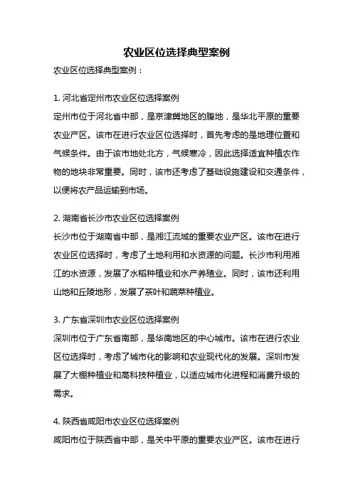 农业区位选择典型案例