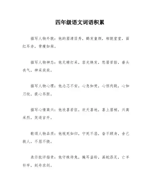 四年级语文词语积累