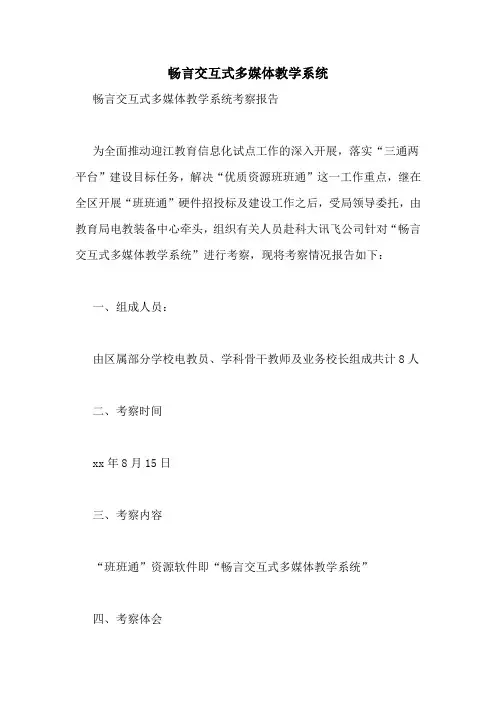 畅言交互式多媒体教学系统