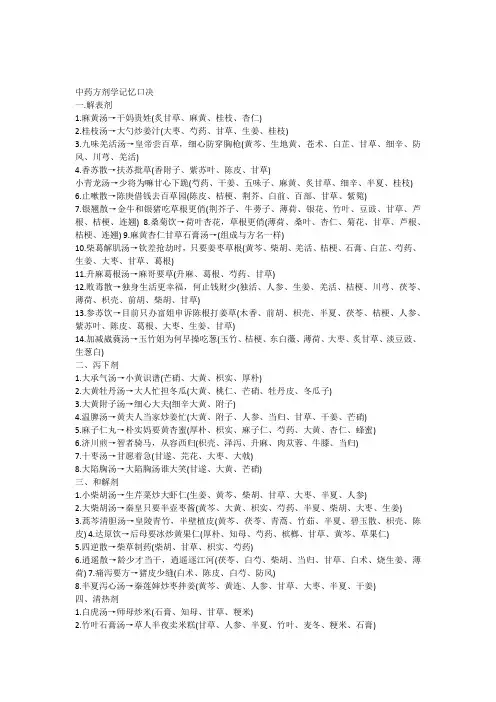 中药剂学记忆口决