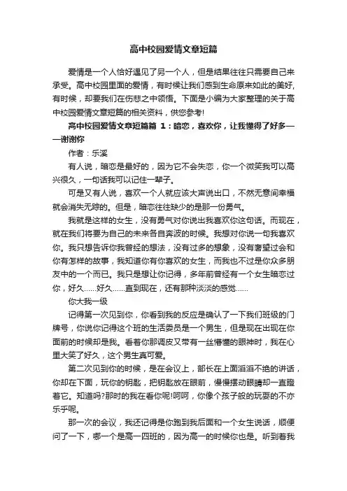高中校园爱情文章短篇