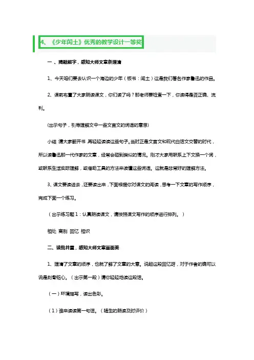 《少年闰土》优秀的教学设计一等奖3篇