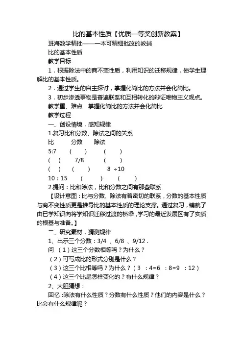 比的基本性质【优质一等奖创新教案】