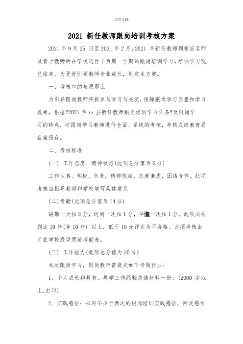 新教师考核方案