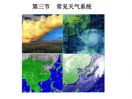 气旋、反气旋ppt 人教课标版