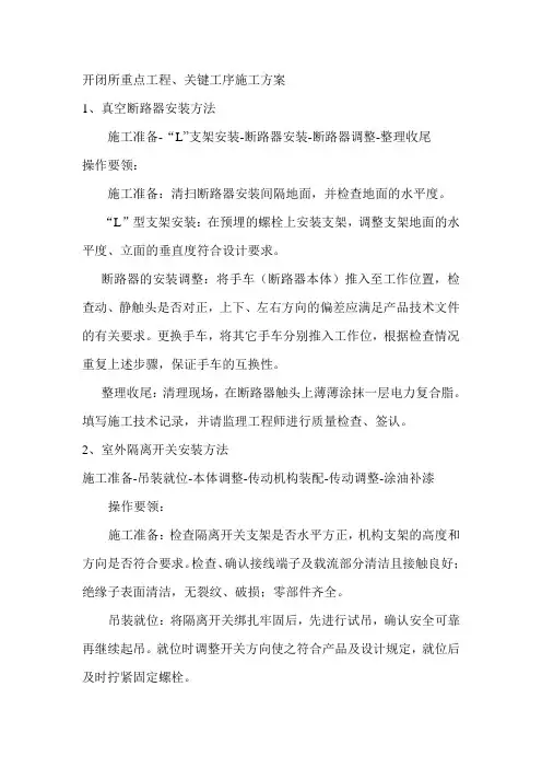 开闭所施工方案