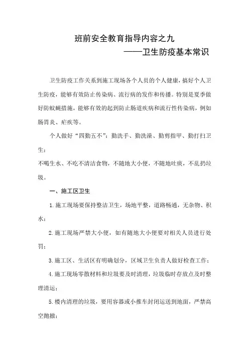 (完整版)卫生防疫基本常识