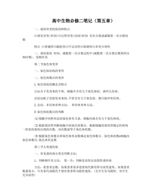 高中生物必修二课本笔记(3)