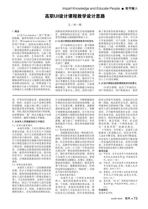 高职UI设计课程教学设计思路