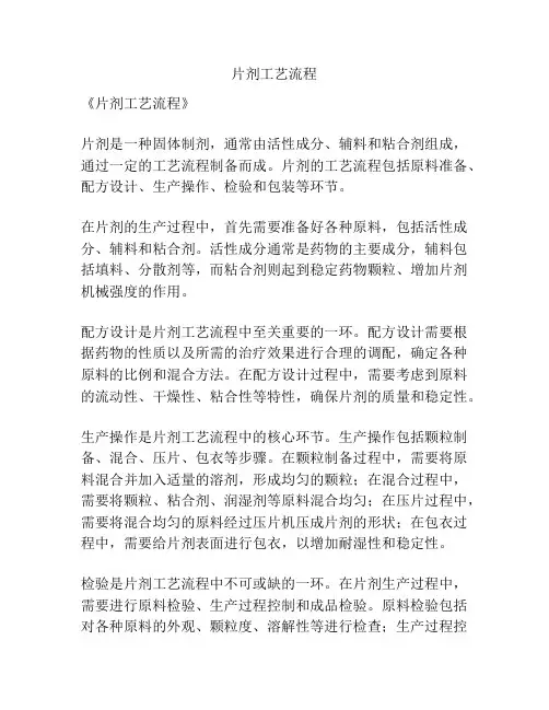 片剂工艺流程