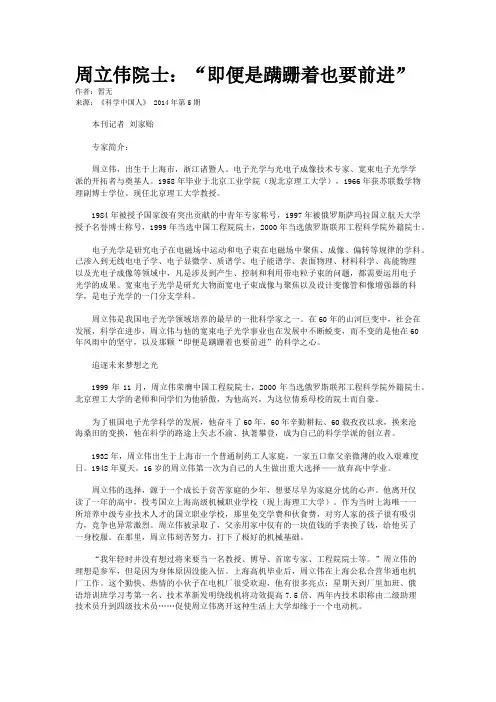 周立伟院士：“即便是蹒跚着也要前进”