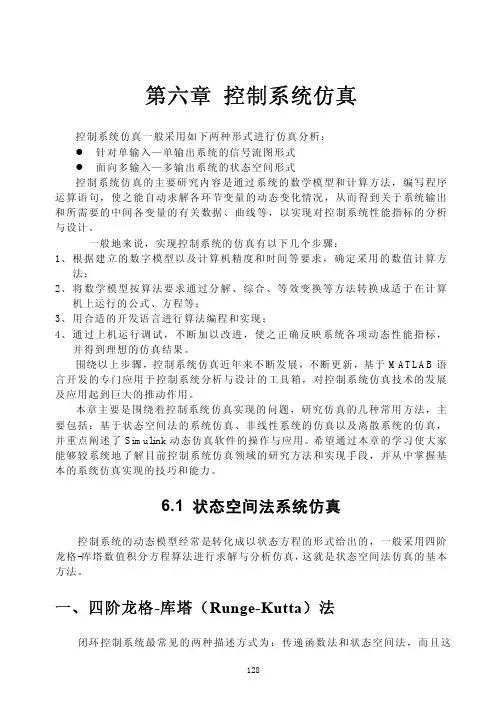 控制系统仿真（sumulink）