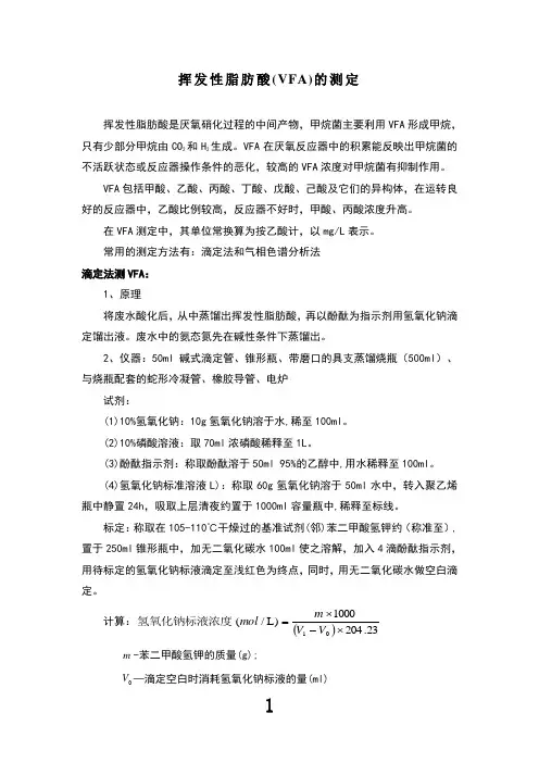 挥发酸的测定方法-磷酸法