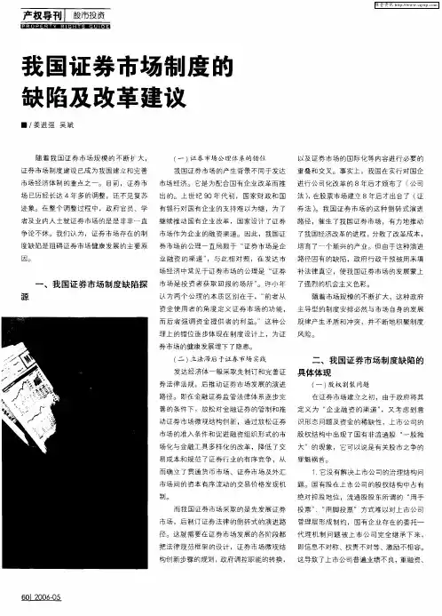 我国证券市场制度的缺陷及改革建议