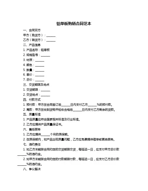 铝单板购销合同范本