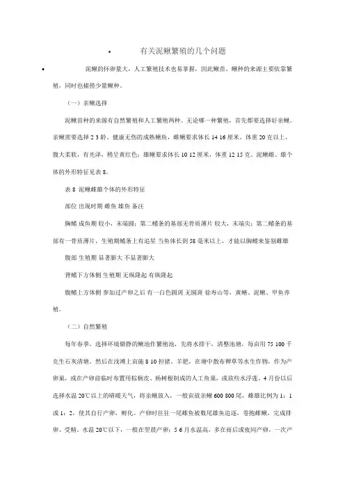 泥鳅繁殖