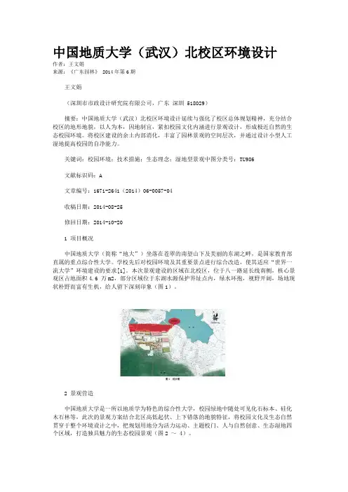 中国地质大学（武汉）北校区环境设计