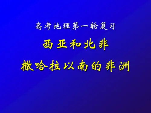西亚和北非