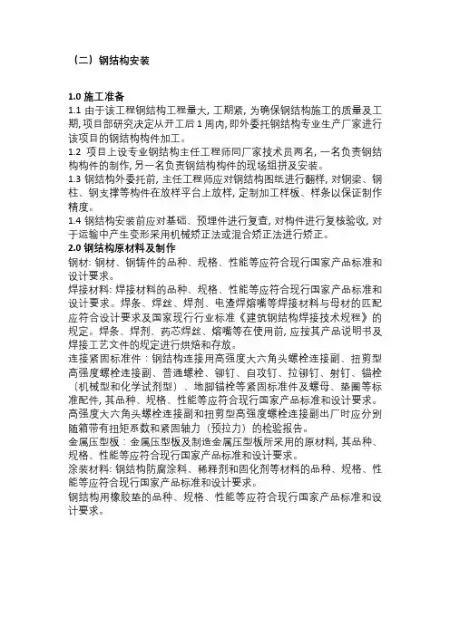 钢结构制作及安装工程施工工艺