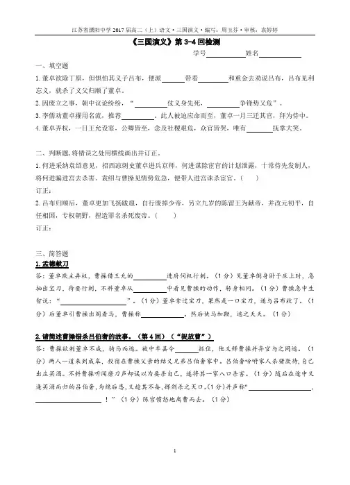 《三国演义》3-4回检测及答案