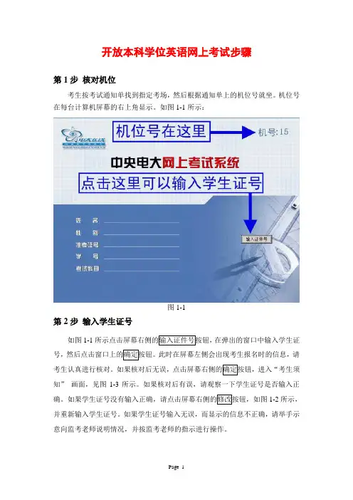 开放本科学位英语网上考试步骤