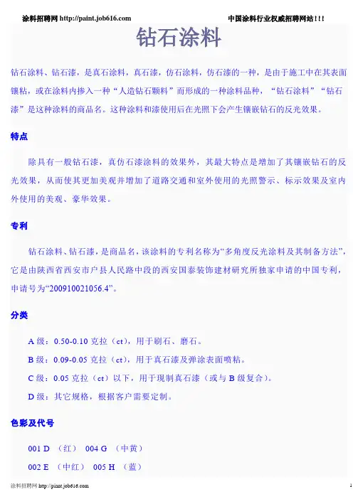 钻石涂料