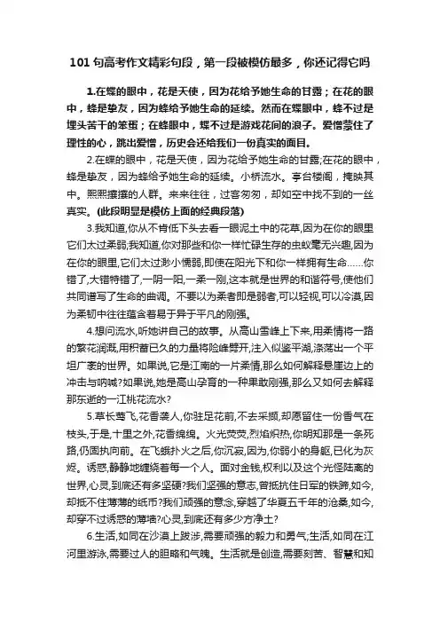 101句高考作文精彩句段，第一段被模仿最多，你还记得它吗