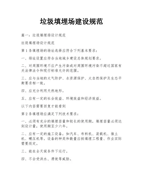 垃圾填埋场建设规范