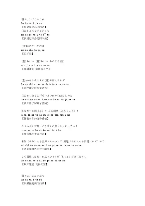 火影__青鸟_歌词_中日罗马音