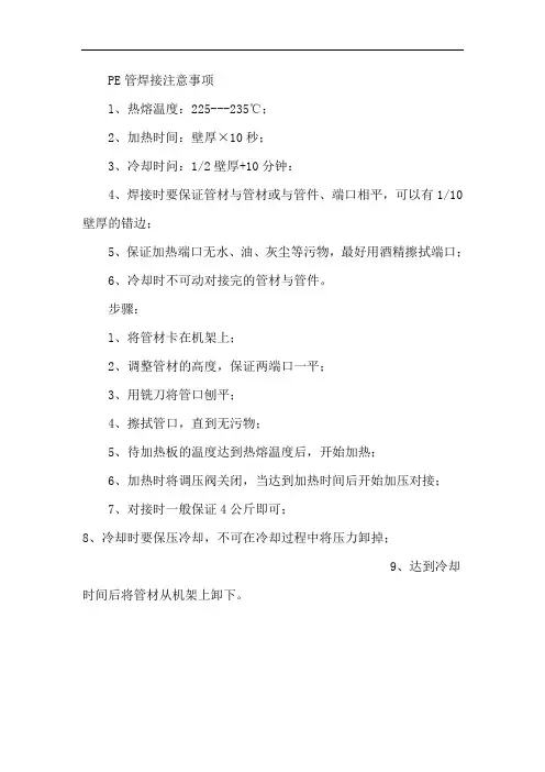 pe管道焊接工艺及注意事项
