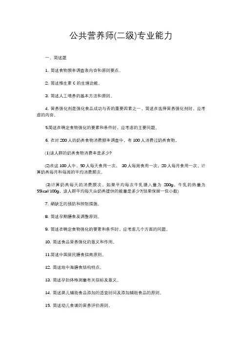 公共营养师(二级)专业能力