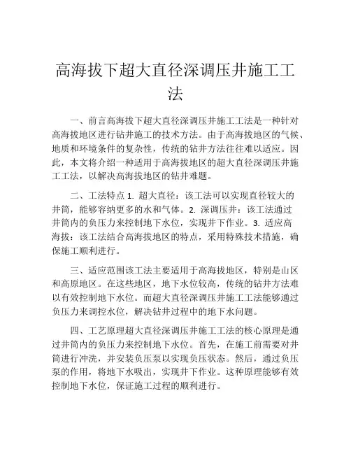 高海拔下超大直径深调压井施工工法(2)