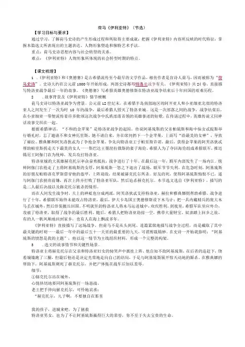 荷马《伊利亚特》节选