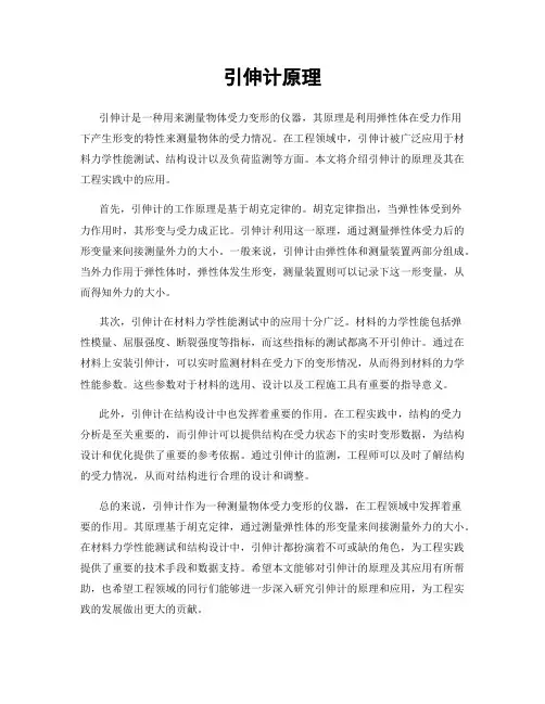 引伸计原理