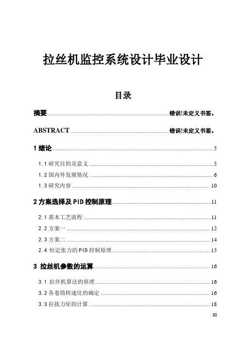 拉丝机监控系统设计毕业设计