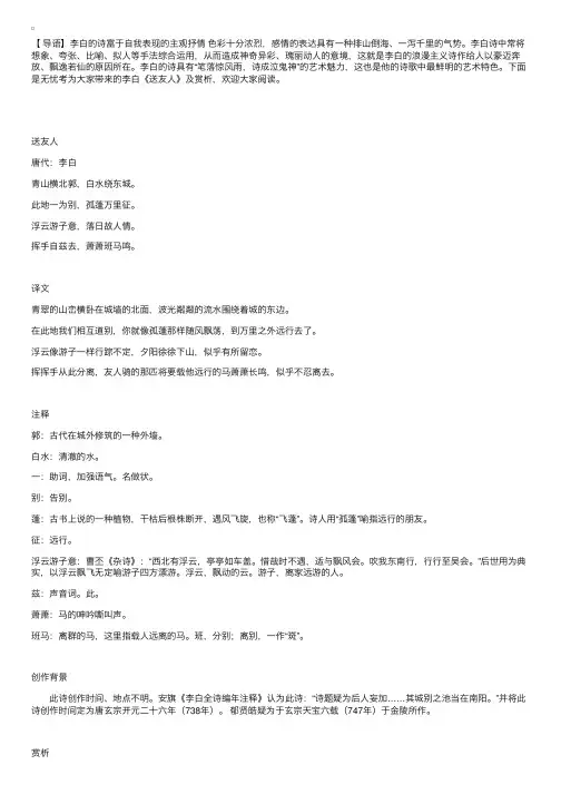 挥手自兹去萧萧班马鸣李白《送友人》及赏析