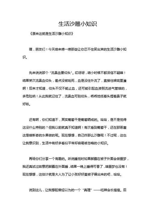 生活沙雕小知识