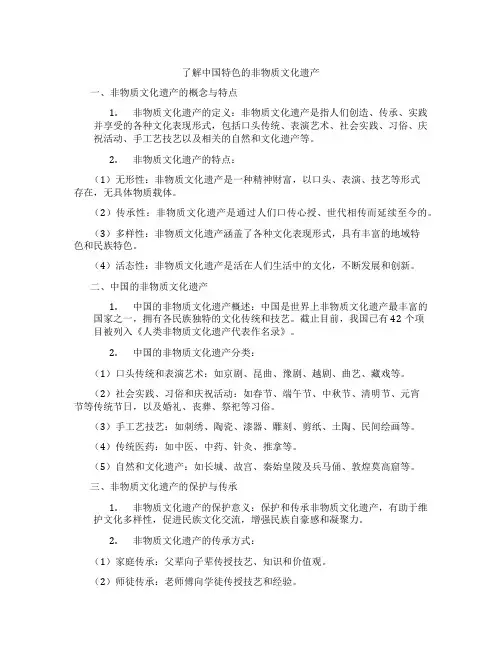 了解中国特色的非物质文化遗产