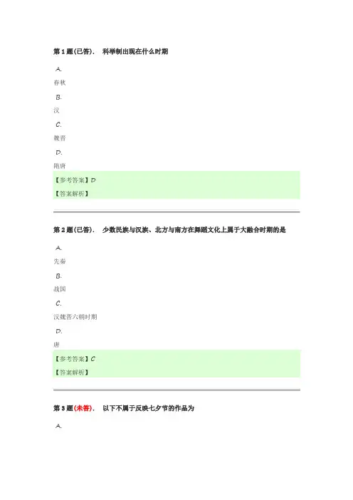 8846中国文学与中国文化